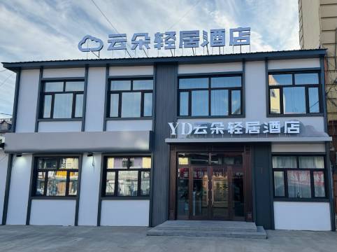 根河云朵轻居酒店