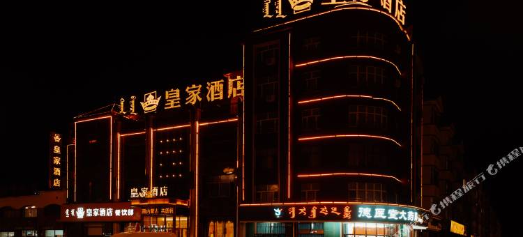 正镶白旗皇家酒店图片