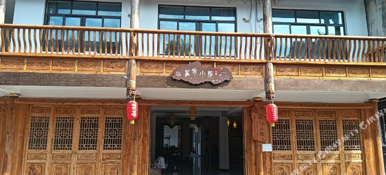 吴家小院图片