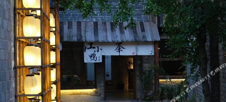 江小鸭·茶巷民宿(东江湖景区店)图片