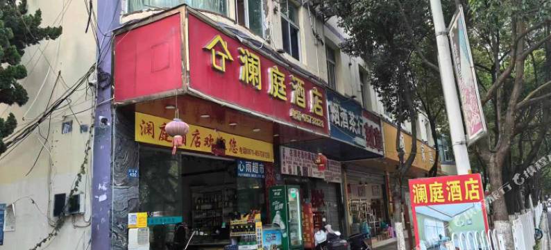 澜庭酒店(昆明瑞鼎城爱琴海店)图片