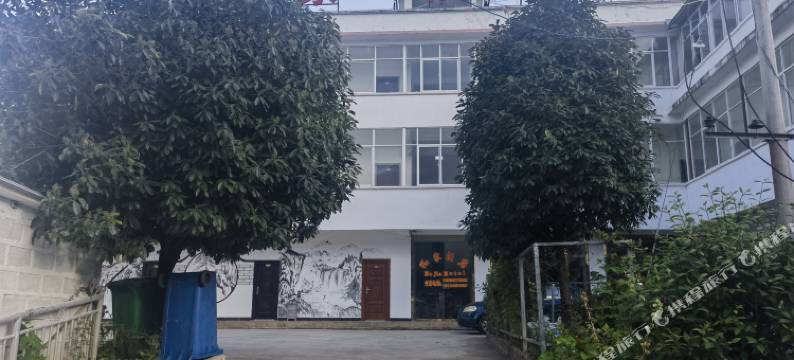 香格里拉和家酒店图片