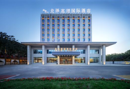 奎屯龙泽惠理国际酒店外景图