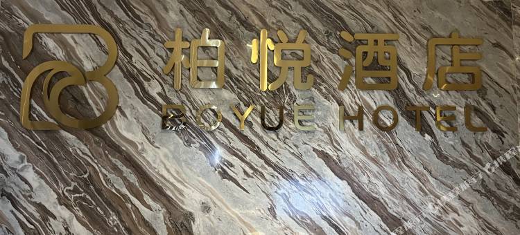 开远市柏悦酒店图片