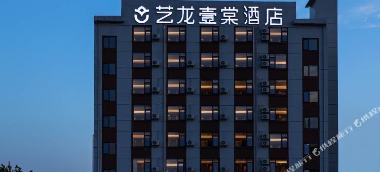 艺龙壹棠酒店(徐州云龙万达广场民富园夜市店)图片