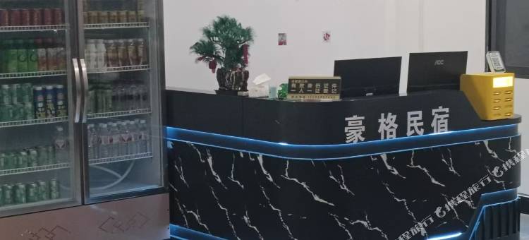 豪格民宿图片