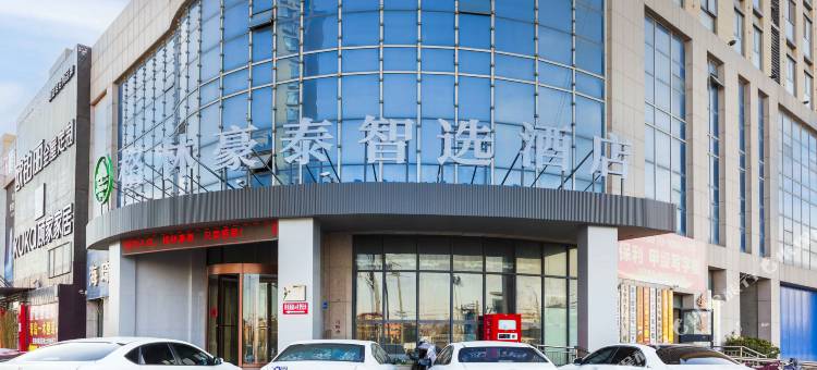 格林豪泰智选酒店(临沂莒南汽车站店)图片