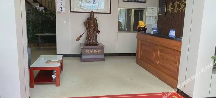 府谷喜富宾馆图片