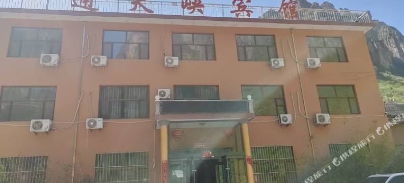 通天峡宾馆图片