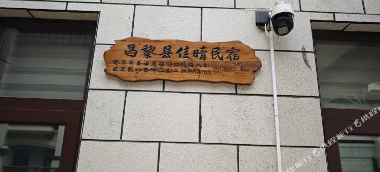 佳晴民宿图片