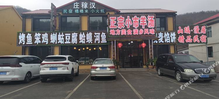 本溪庄稼汉风味酒店(小市一庄店)图片