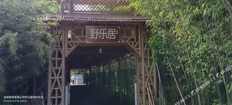 野乐居图片