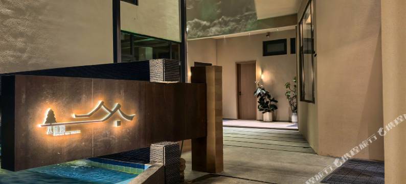 丛林间民宿(八里沟店)图片