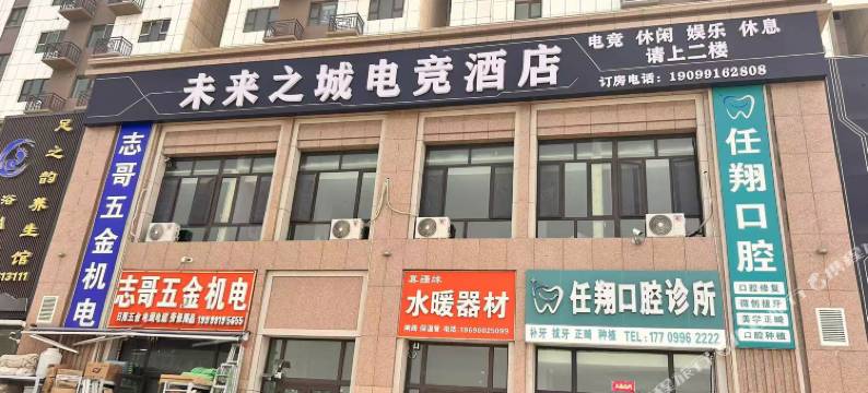未来之城电竞酒店图片