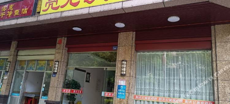 亮光公寓图片