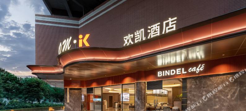 From·K欢凯酒店(广州正佳广场体育西路地铁站店)图片