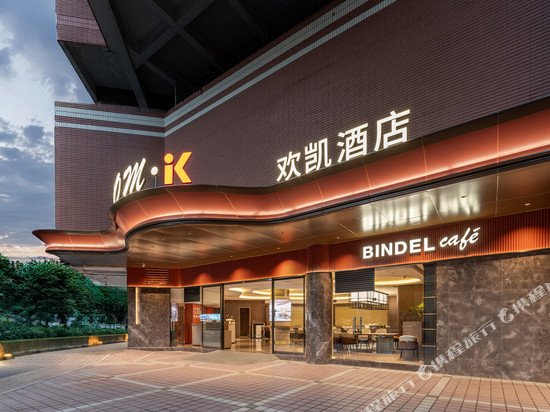 From·K欢凯酒店(广州正佳广场体育西路地铁站店)
