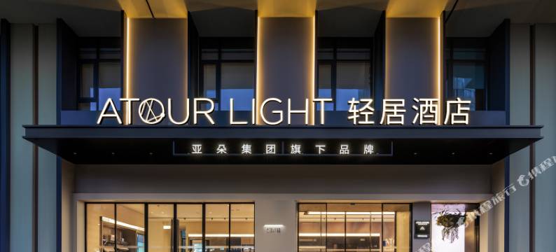 西安钟鼓楼五路口地铁站轻居酒店图片