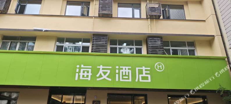 海友酒店(洛阳火车站店)图片