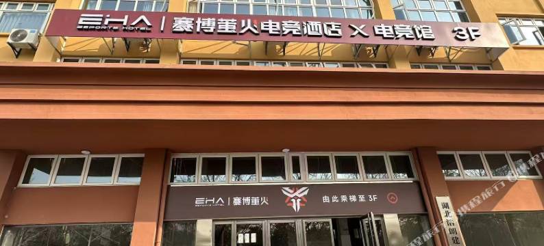 EHA·赛博萤火电竞酒店(仙桃沔街店)图片