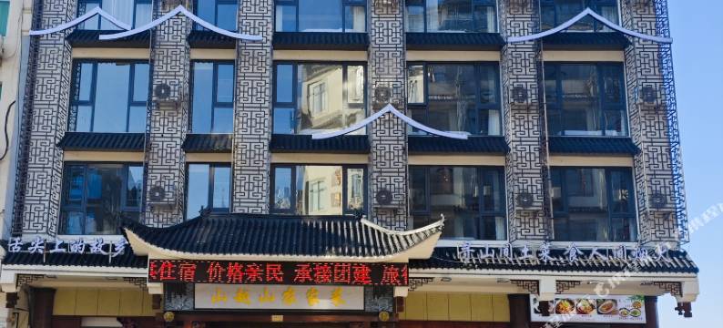 山越山大酒店(九宫山景区店)图片