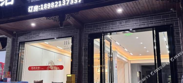 成都泊溪庭院酒店图片