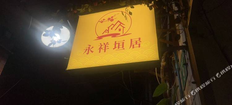 广州永祥垣居(gogo新天地店)图片