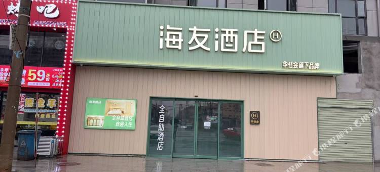 海友酒店(黄冈黄州站恒驰商贸城店)图片
