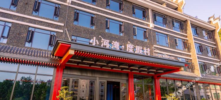 小河湾·度假村图片