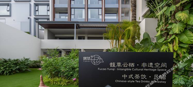 馥草云栖·BANNA CHUCK 非遗空间江景美宿图片