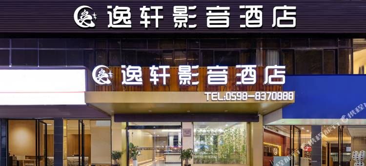 三明万达广场列东街 FunMaxTrip·Hotel 逸轩影音酒店图片