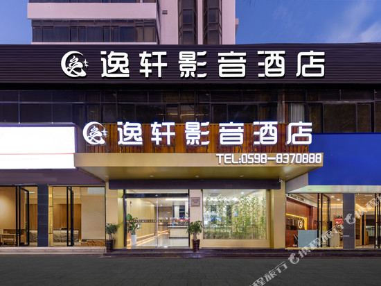 三明万达广场列东街 FunMaxTrip·Hotel 逸轩影音酒店