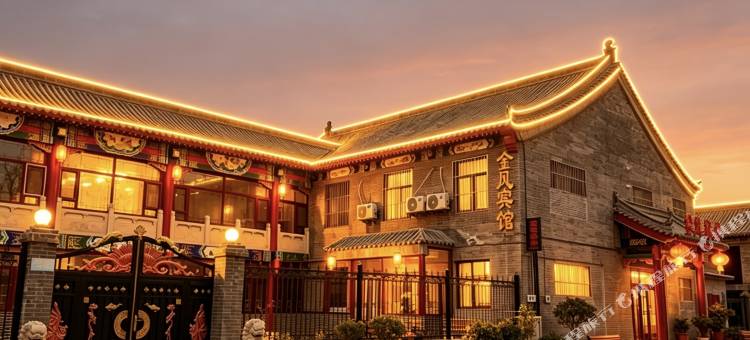 金风宾馆(永年广府古城店)图片