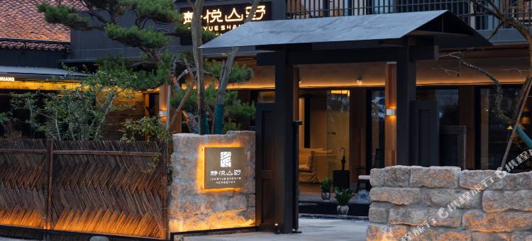 九华山·静悦山野·Serene(肉身宝殿店)图片
