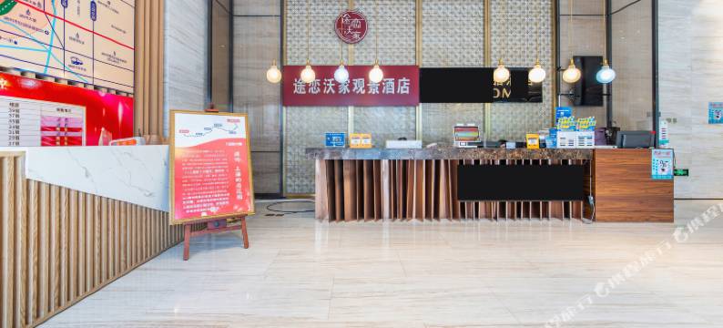 途恋沃家观景酒店(湖州小西街衣裳街店)图片