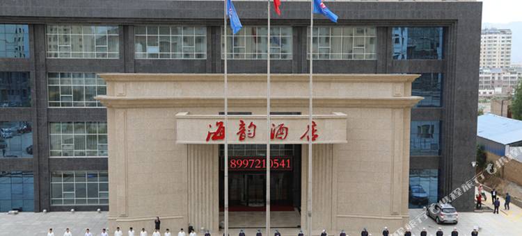 海东海韵酒店图片