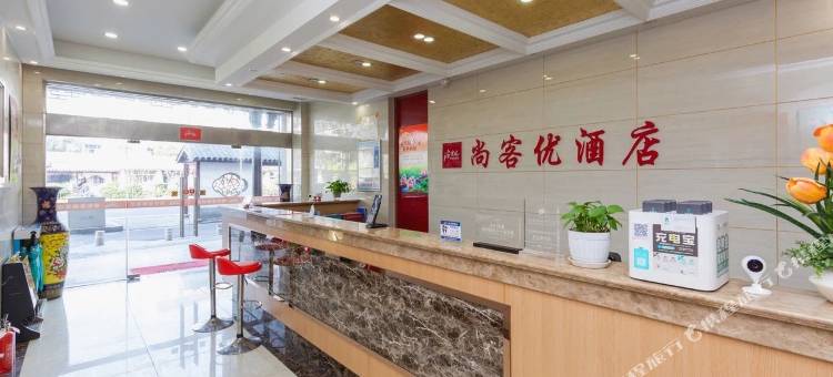 尚客优骏怡酒店(苏州木渎古镇店)图片
