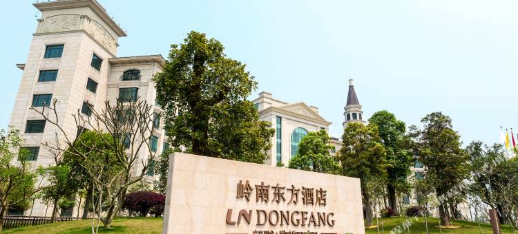 四会岭南东方酒店图片