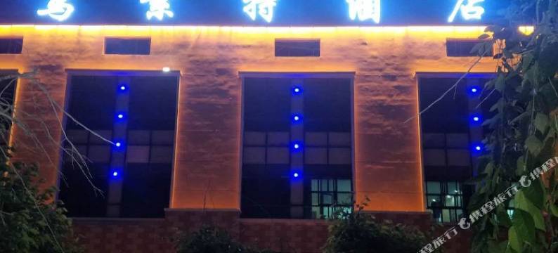 大柴旦乌素特酒店图片