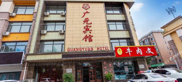 绥化广元宾馆图片