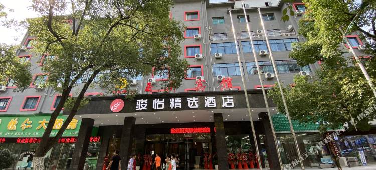 骏怡精选酒店(铜仁玉屏人民路店 )图片