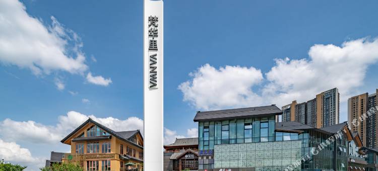 阅山海·山行文化艺术酒店(贵阳西普陀寺泉湖公园地铁站店)图片