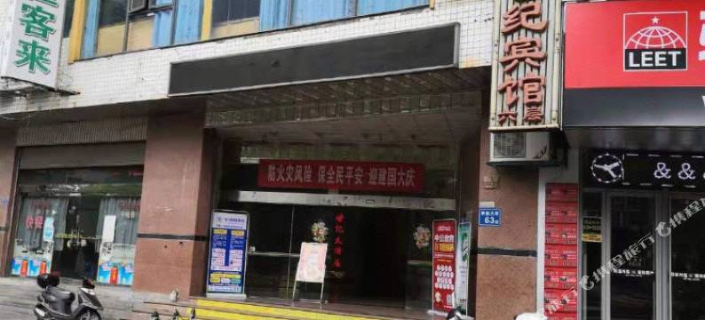 闽清世纪快捷酒店图片