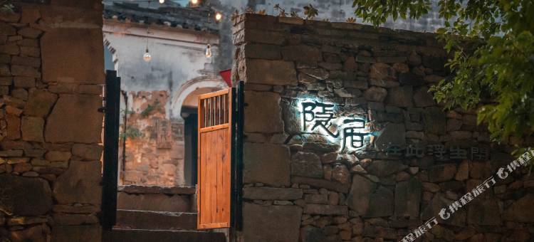 宁波乡遇·隐居云湖民宿图片