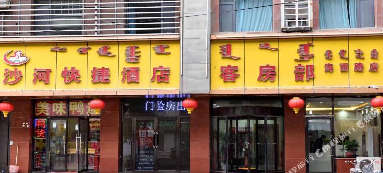 呼和浩特沙河快捷酒店图片