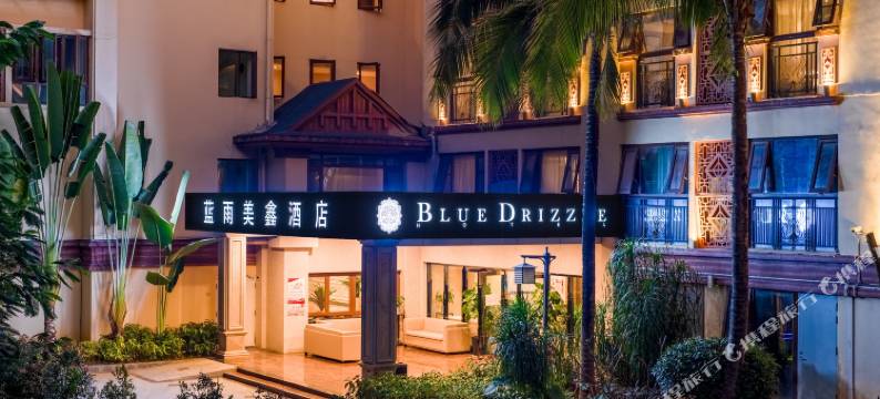 西双版纳蓝雨美鑫酒店图片