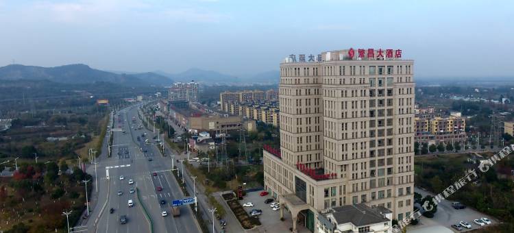 繁昌大酒店图片