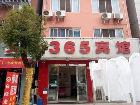 枝江365宾馆