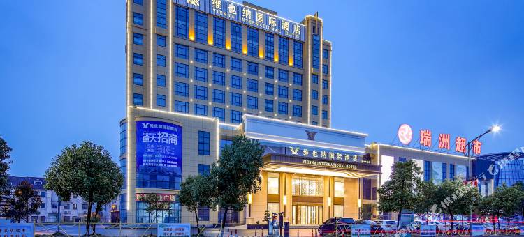 维也纳国际酒店(慈溪恒厚阳光城店)图片