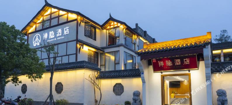 成都禅隐酒店(黄龙溪古镇店)图片